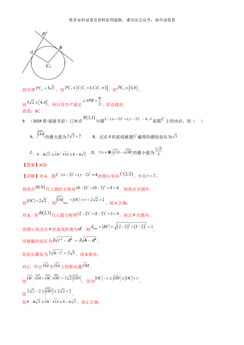 专题十：直线与圆的方程解析版_2024年4月_其他_2024年新高考数学新题型试卷结构冲刺讲义_专题10：直线与圆的方程（四大题型）-2024年新高考新题型试卷结构冲刺讲义