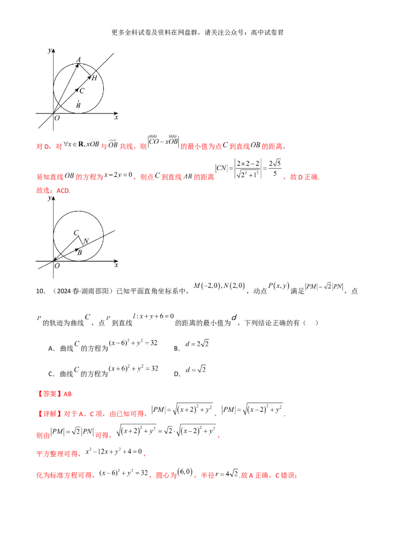 专题十：直线与圆的方程解析版_2024年4月_其他_2024年新高考数学新题型试卷结构冲刺讲义_专题10：直线与圆的方程（四大题型）-2024年新高考新题型试卷结构冲刺讲义