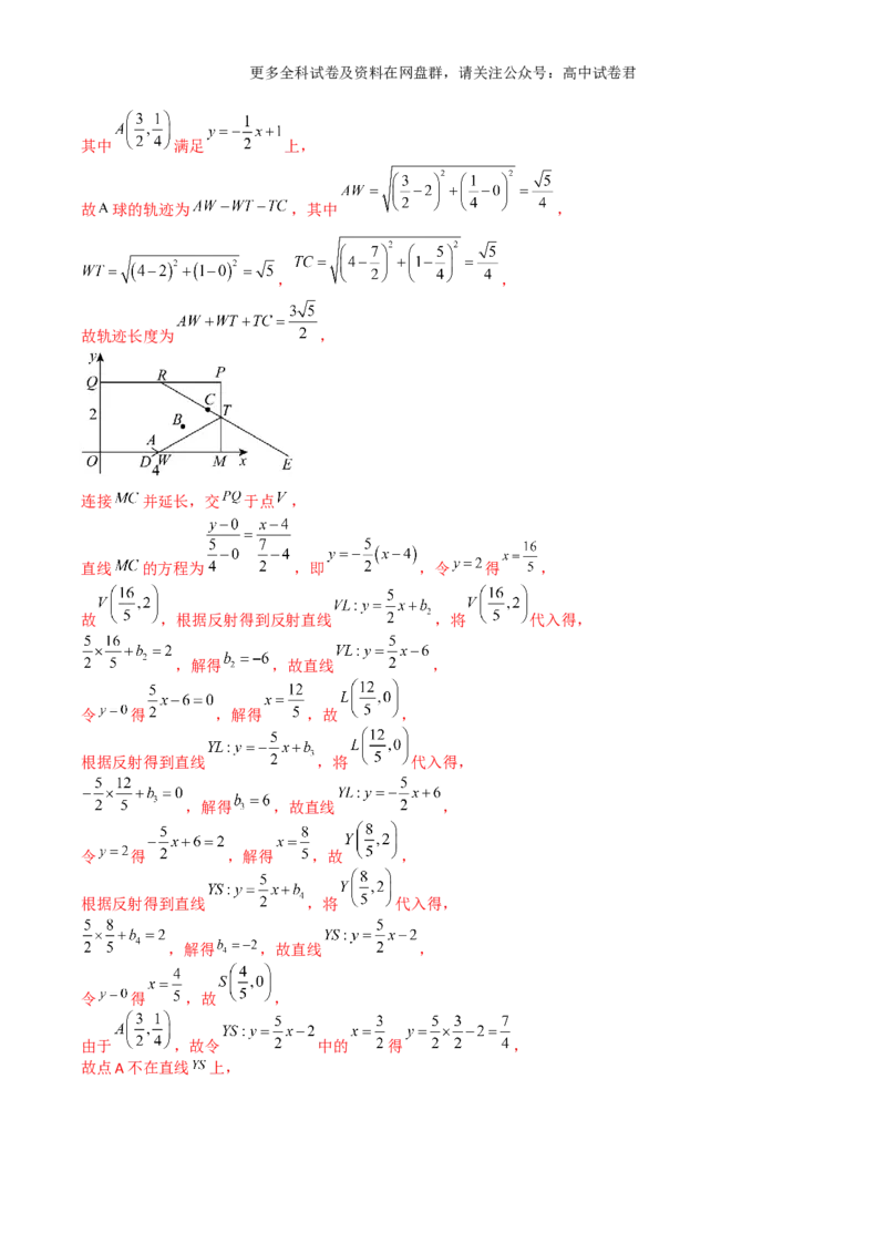 专题十：直线与圆的方程解析版_2024年4月_其他_2024年新高考数学新题型试卷结构冲刺讲义_专题10：直线与圆的方程（四大题型）-2024年新高考新题型试卷结构冲刺讲义
