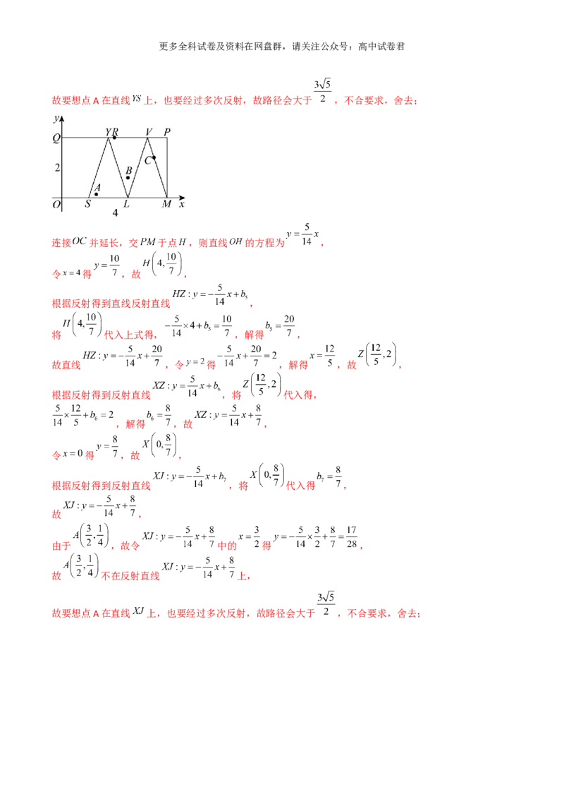 专题十：直线与圆的方程解析版_2024年4月_其他_2024年新高考数学新题型试卷结构冲刺讲义_专题10：直线与圆的方程（四大题型）-2024年新高考新题型试卷结构冲刺讲义