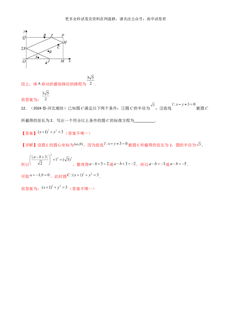 专题十：直线与圆的方程解析版_2024年4月_其他_2024年新高考数学新题型试卷结构冲刺讲义_专题10：直线与圆的方程（四大题型）-2024年新高考新题型试卷结构冲刺讲义
