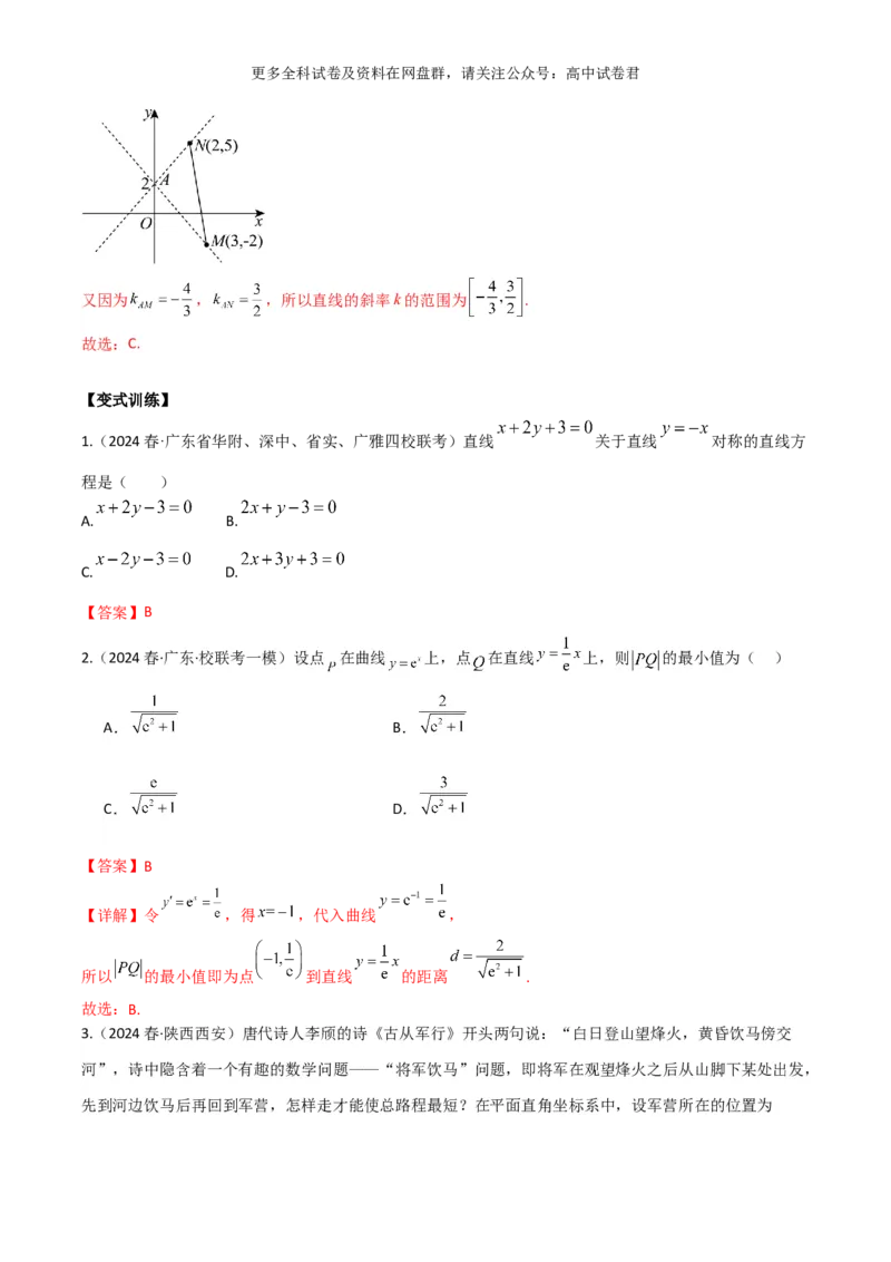 专题十：直线与圆的方程解析版_2024年4月_其他_2024年新高考数学新题型试卷结构冲刺讲义_专题10：直线与圆的方程（四大题型）-2024年新高考新题型试卷结构冲刺讲义