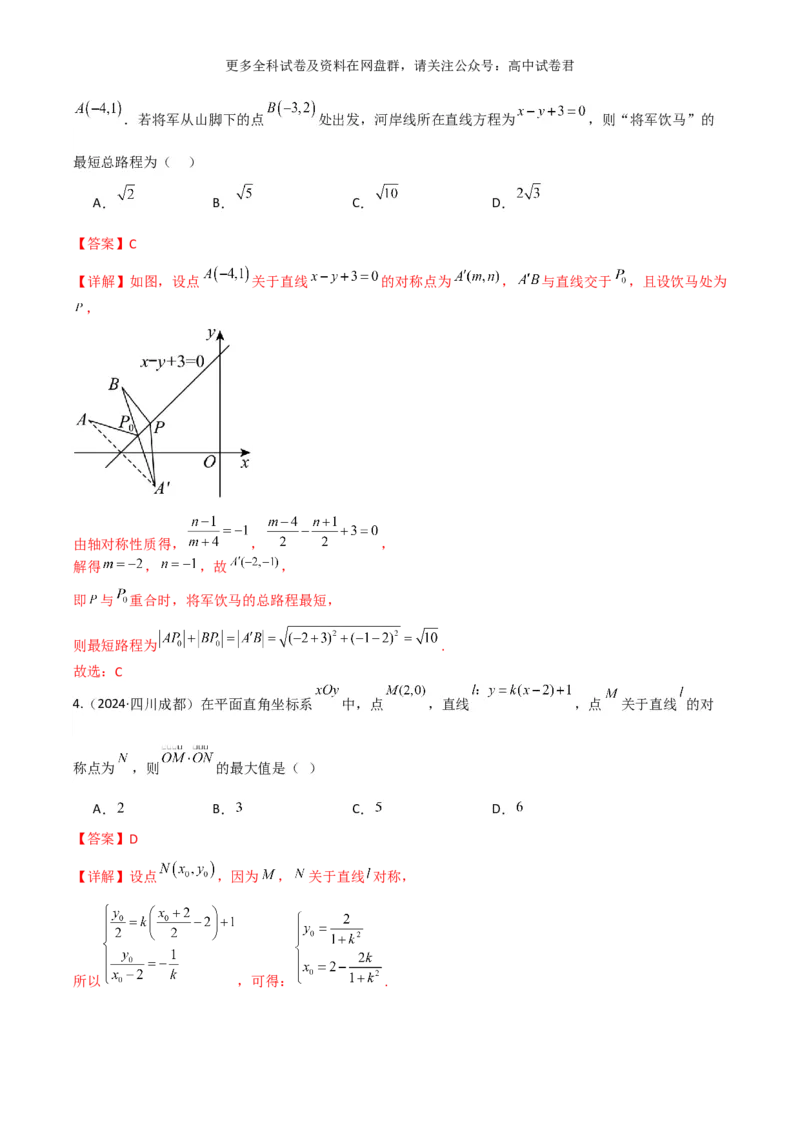 专题十：直线与圆的方程解析版_2024年4月_其他_2024年新高考数学新题型试卷结构冲刺讲义_专题10：直线与圆的方程（四大题型）-2024年新高考新题型试卷结构冲刺讲义