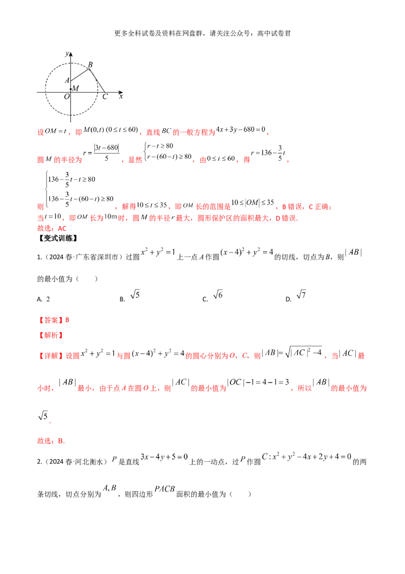 专题十：直线与圆的方程解析版_2024年4月_其他_2024年新高考数学新题型试卷结构冲刺讲义_专题10：直线与圆的方程（四大题型）-2024年新高考新题型试卷结构冲刺讲义