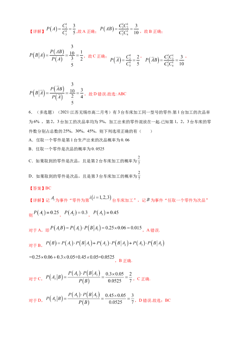 7.1.1条件概率-B提高练（解析版）_E015高中全科试卷_数学试题_选修3_02.同步练习_同步练习（第四套）_7.1.1条件概率-B提高练