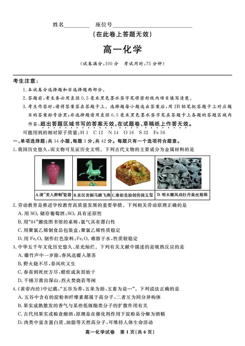 化学试题&middot;2025年7月高一期末联考_2024-2025高一（7-7月题库）_2025年7月_250706安徽省金榜教育2024-2025学年高一下学期期末考试