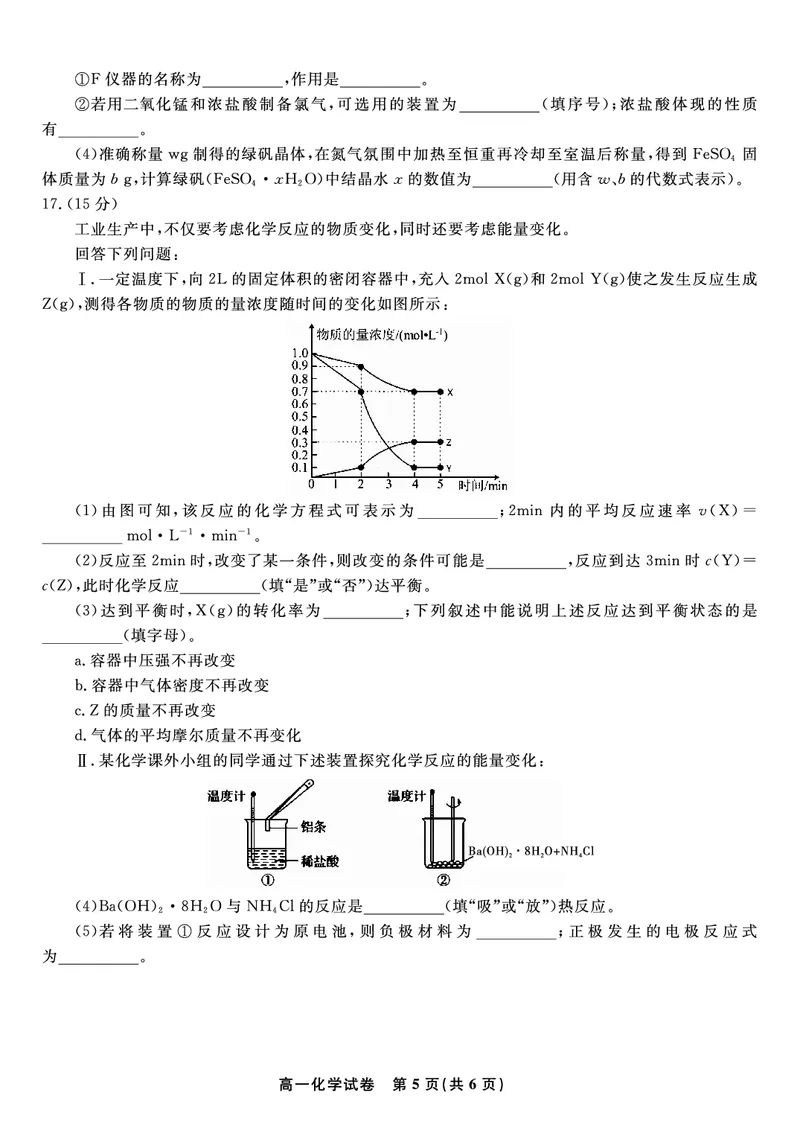 化学试题&middot;2025年7月高一期末联考_2024-2025高一（7-7月题库）_2025年7月_250706安徽省金榜教育2024-2025学年高一下学期期末考试