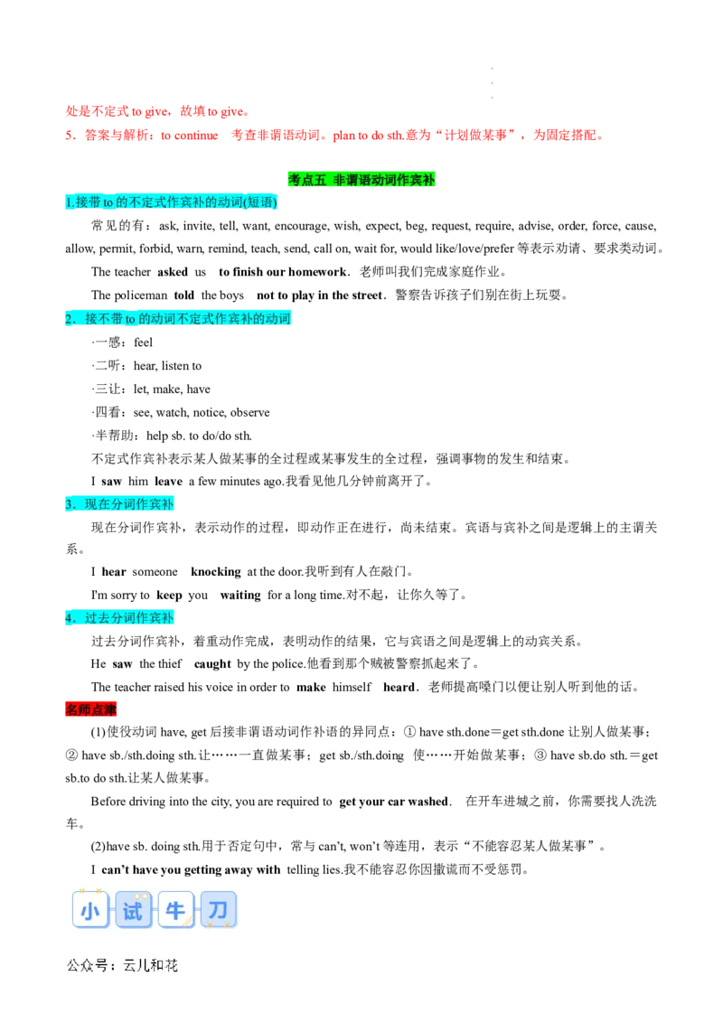 专题02非谓语动词（解析版）_2024-2025高一（7-7月题库）_2024年7月试卷_07082024年初升高英语无忧衔接（通用版）暑假自学课2024年新高一英语暑假提升精品讲义
