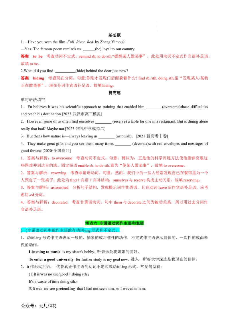 专题02非谓语动词（解析版）_2024-2025高一（7-7月题库）_2024年7月试卷_07082024年初升高英语无忧衔接（通用版）暑假自学课2024年新高一英语暑假提升精品讲义