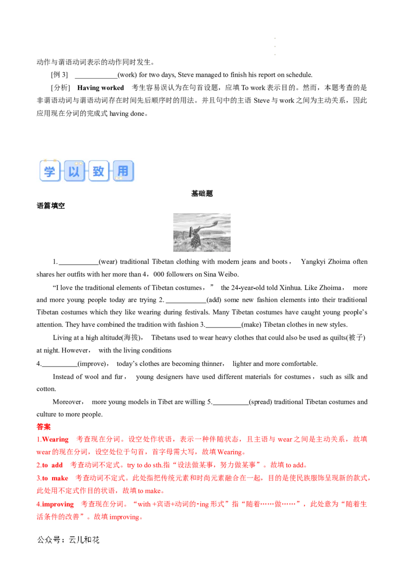 专题02非谓语动词（解析版）_2024-2025高一（7-7月题库）_2024年7月试卷_07082024年初升高英语无忧衔接（通用版）暑假自学课2024年新高一英语暑假提升精品讲义