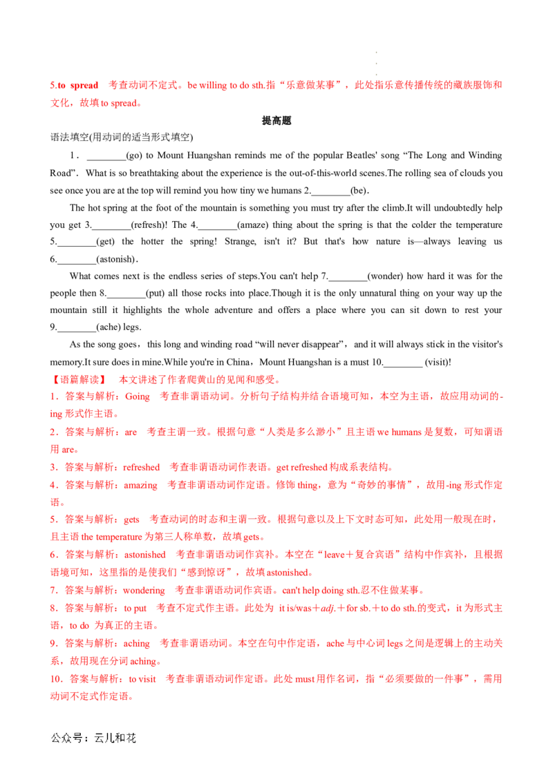 专题02非谓语动词（解析版）_2024-2025高一（7-7月题库）_2024年7月试卷_07082024年初升高英语无忧衔接（通用版）暑假自学课2024年新高一英语暑假提升精品讲义