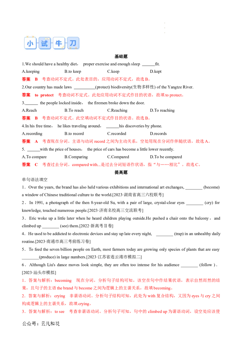 专题02非谓语动词（解析版）_2024-2025高一（7-7月题库）_2024年7月试卷_07082024年初升高英语无忧衔接（通用版）暑假自学课2024年新高一英语暑假提升精品讲义