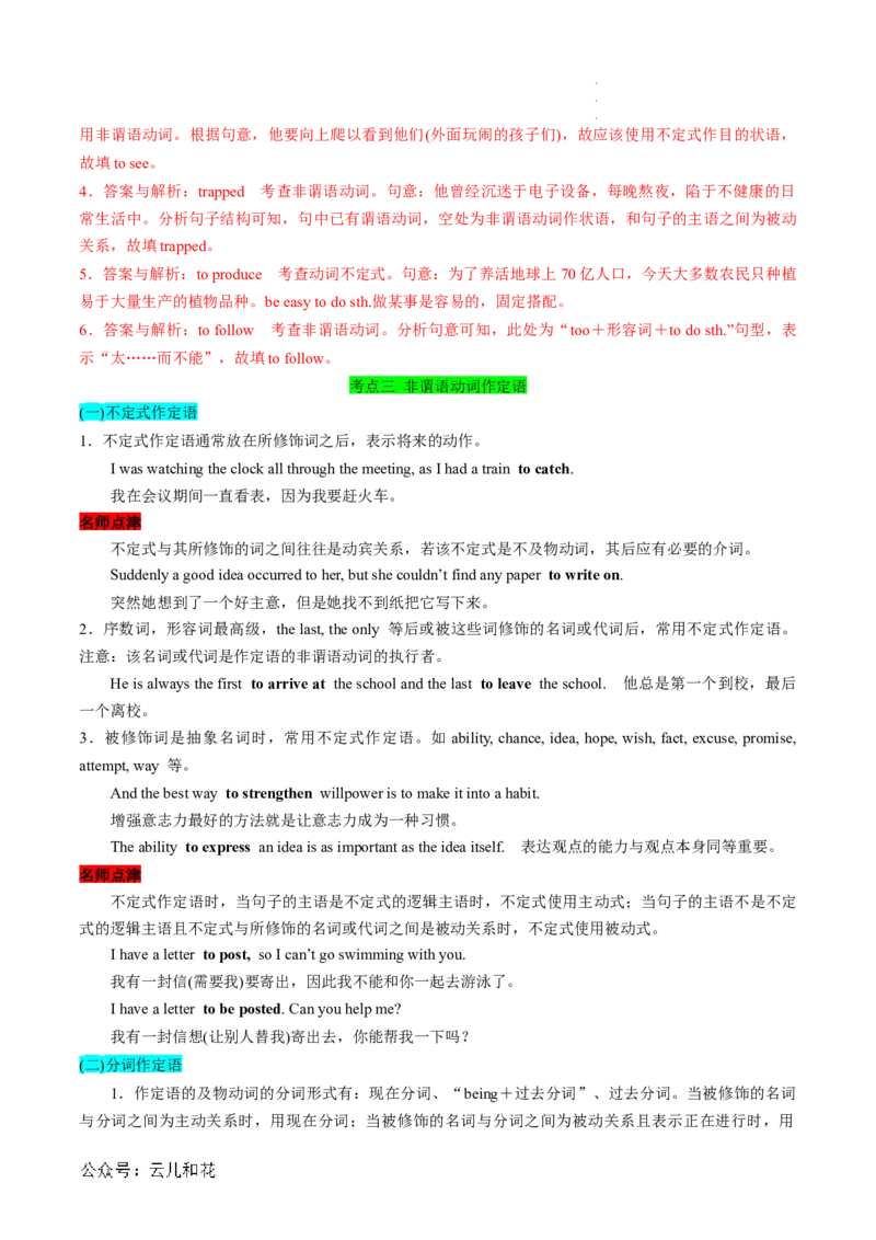 专题02非谓语动词（解析版）_2024-2025高一（7-7月题库）_2024年7月试卷_07082024年初升高英语无忧衔接（通用版）暑假自学课2024年新高一英语暑假提升精品讲义