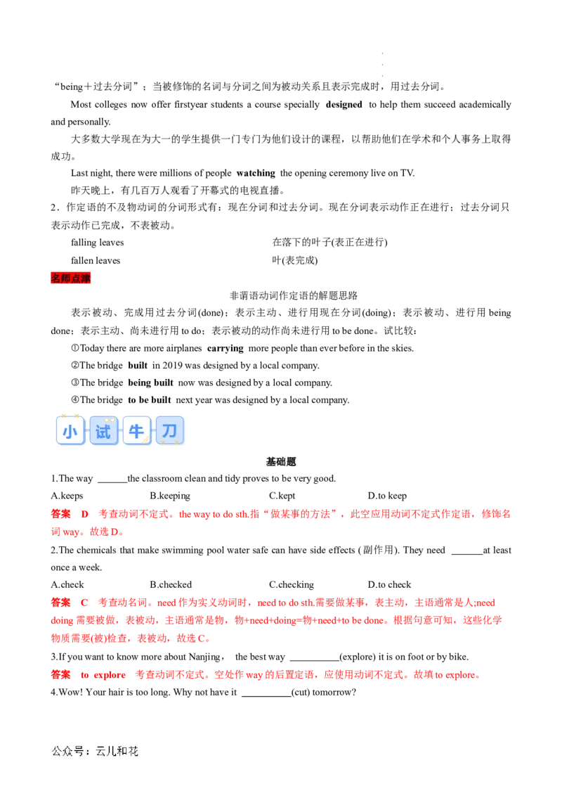 专题02非谓语动词（解析版）_2024-2025高一（7-7月题库）_2024年7月试卷_07082024年初升高英语无忧衔接（通用版）暑假自学课2024年新高一英语暑假提升精品讲义