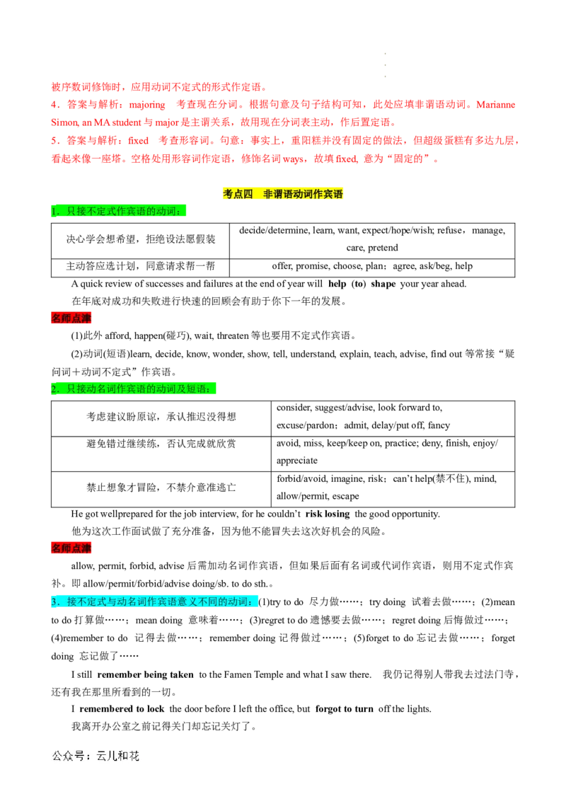 专题02非谓语动词（解析版）_2024-2025高一（7-7月题库）_2024年7月试卷_07082024年初升高英语无忧衔接（通用版）暑假自学课2024年新高一英语暑假提升精品讲义