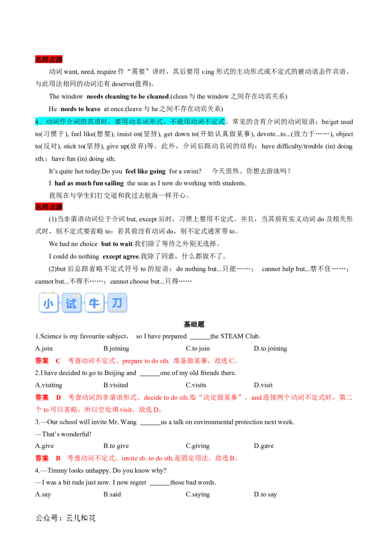 专题02非谓语动词（解析版）_2024-2025高一（7-7月题库）_2024年7月试卷_07082024年初升高英语无忧衔接（通用版）暑假自学课2024年新高一英语暑假提升精品讲义