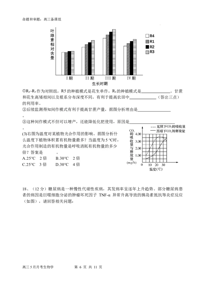 南宁二中高三5月月考试卷生物_2024年5月_01按日期_23号_2024届广西南宁市第二中学高三下学期5月月考_广西南宁市第二中学2023-2024学年高三下学期5月月考生物试题