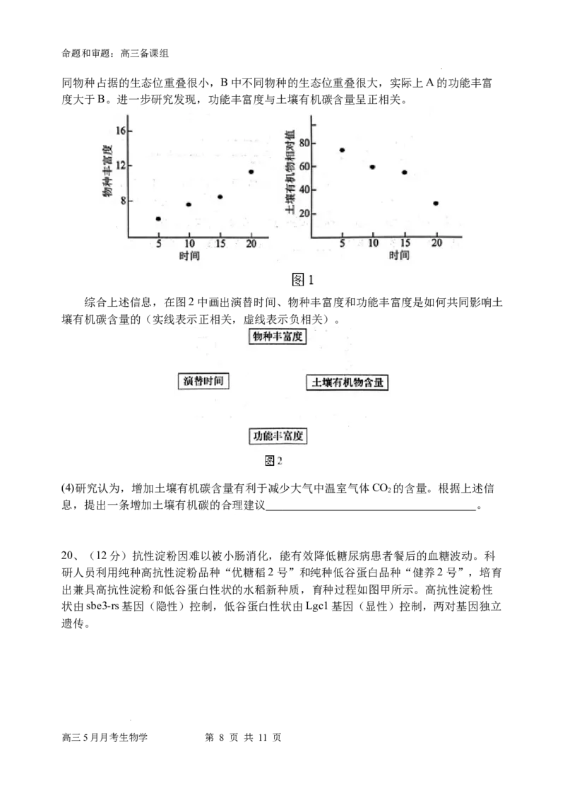 南宁二中高三5月月考试卷生物_2024年5月_01按日期_23号_2024届广西南宁市第二中学高三下学期5月月考_广西南宁市第二中学2023-2024学年高三下学期5月月考生物试题