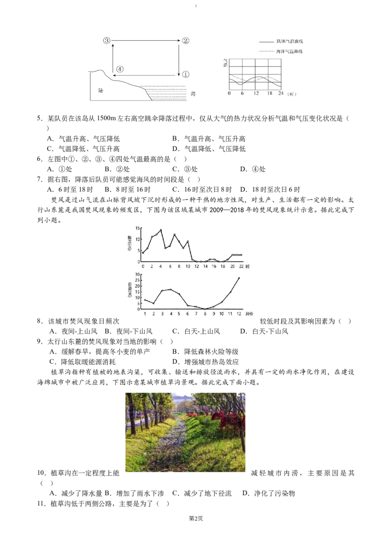 吉林省普通高中G8教考联盟2024-2025学年高一上学期期末考试地理（含答案）_2024-2025高一（7-7月题库）_2025年01月试卷_0112吉林省普通高中G8教考联盟2024-2025学年高一上学期期末考试