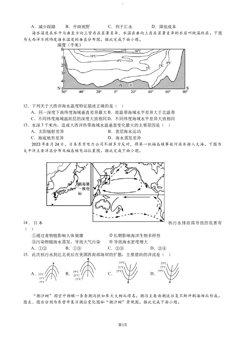 吉林省普通高中G8教考联盟2024-2025学年高一上学期期末考试地理（含答案）_2024-2025高一（7-7月题库）_2025年01月试卷_0112吉林省普通高中G8教考联盟2024-2025学年高一上学期期末考试