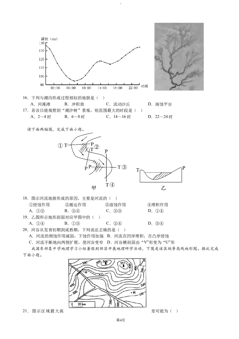 吉林省普通高中G8教考联盟2024-2025学年高一上学期期末考试地理（含答案）_2024-2025高一（7-7月题库）_2025年01月试卷_0112吉林省普通高中G8教考联盟2024-2025学年高一上学期期末考试