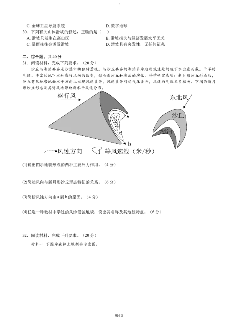 吉林省普通高中G8教考联盟2024-2025学年高一上学期期末考试地理（含答案）_2024-2025高一（7-7月题库）_2025年01月试卷_0112吉林省普通高中G8教考联盟2024-2025学年高一上学期期末考试