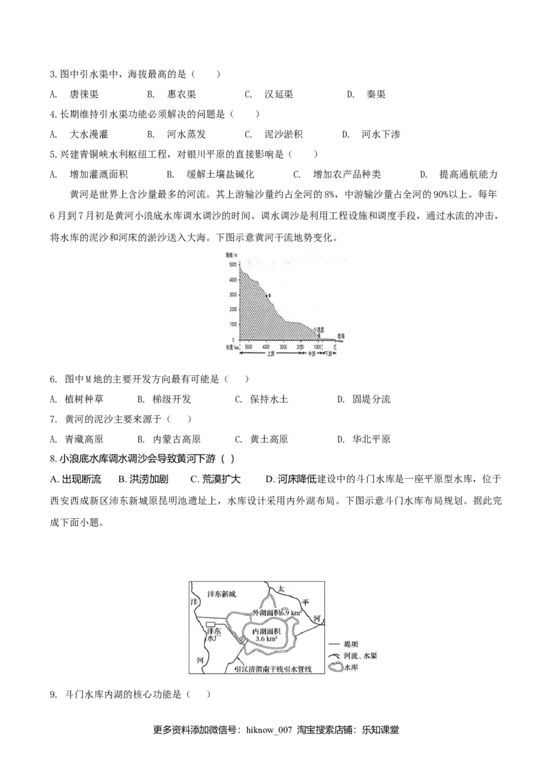 4.1流域内协调发展（练习）（原卷版）_E015高中全科试卷_地理试题_选修2_2.同步练习_同步练习（第二套）