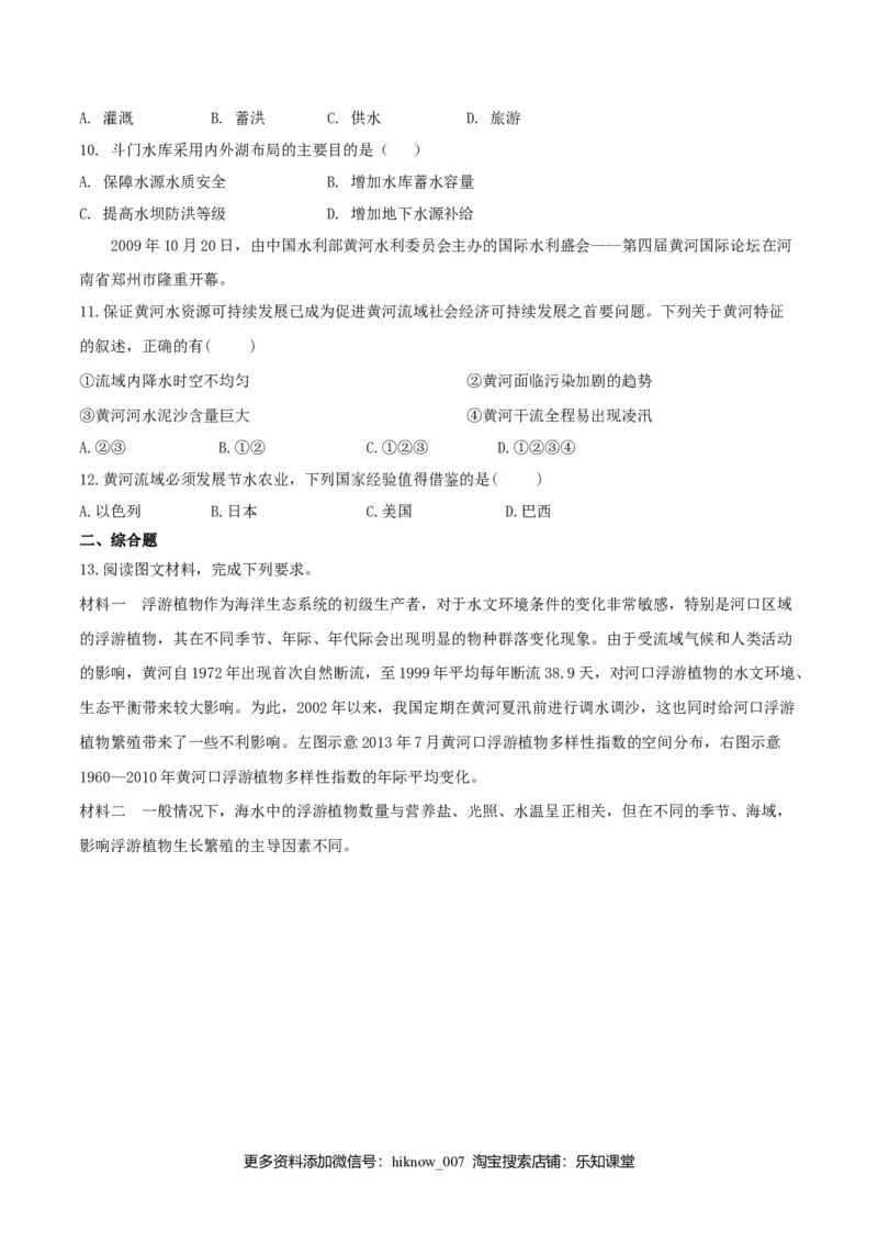 4.1流域内协调发展（练习）（原卷版）_E015高中全科试卷_地理试题_选修2_2.同步练习_同步练习（第二套）