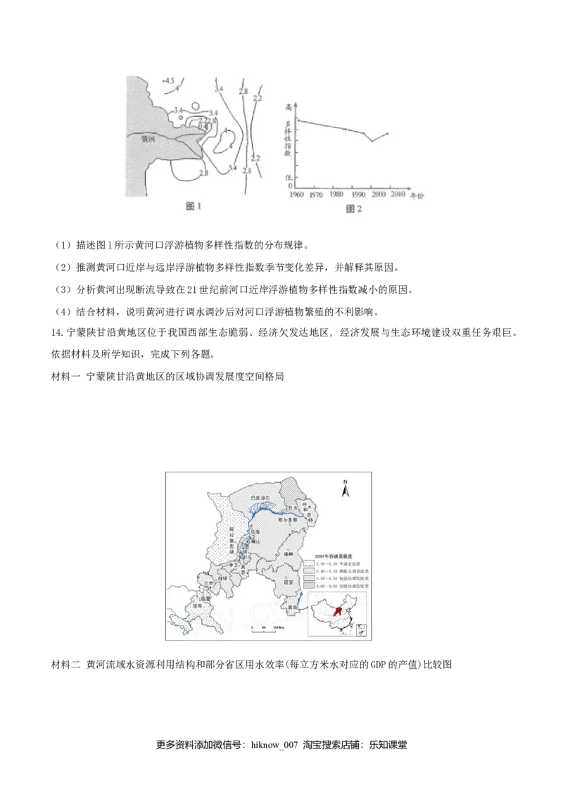 4.1流域内协调发展（练习）（原卷版）_E015高中全科试卷_地理试题_选修2_2.同步练习_同步练习（第二套）