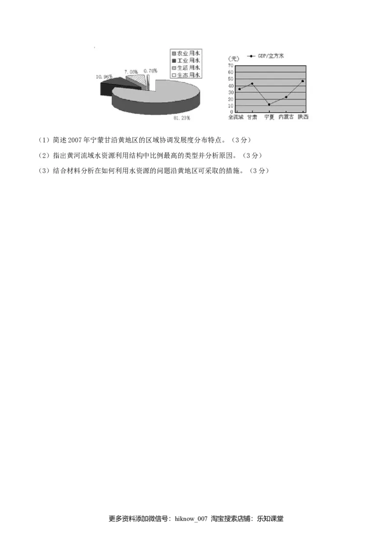 4.1流域内协调发展（练习）（原卷版）_E015高中全科试卷_地理试题_选修2_2.同步练习_同步练习（第二套）