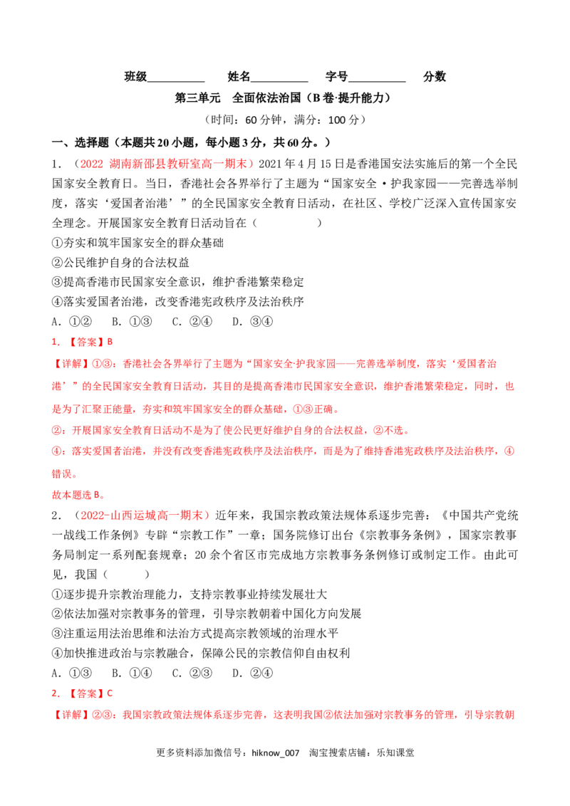 第03单元全面依法治国（B卷&middot;提升能力）（解析版）_new_E015高中全科试卷_政治试题_必修3_1.单元测试_单元测试AB卷