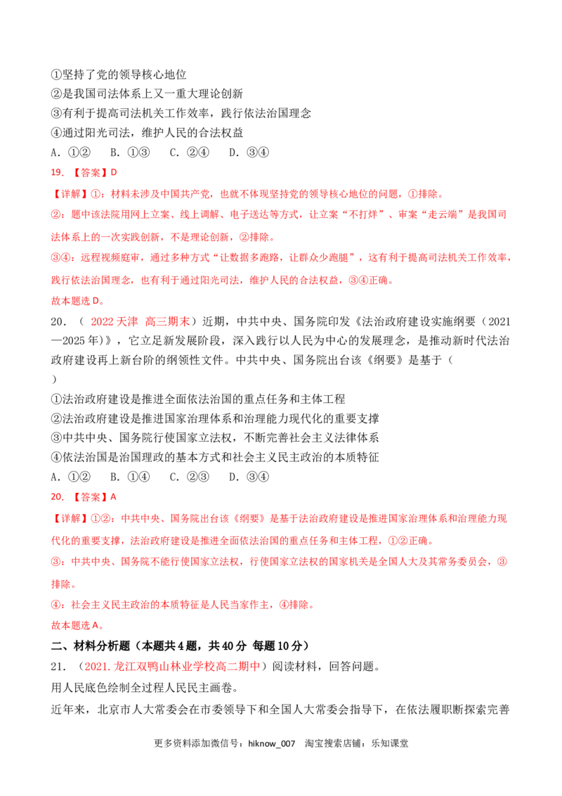 第03单元全面依法治国（B卷&middot;提升能力）（解析版）_new_E015高中全科试卷_政治试题_必修3_1.单元测试_单元测试AB卷