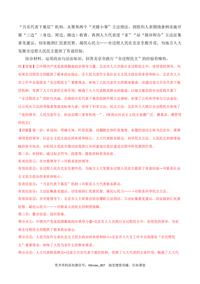 第03单元全面依法治国（B卷&middot;提升能力）（解析版）_new_E015高中全科试卷_政治试题_必修3_1.单元测试_单元测试AB卷