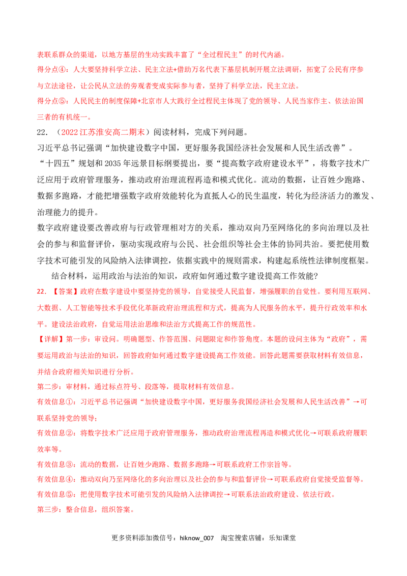 第03单元全面依法治国（B卷&middot;提升能力）（解析版）_new_E015高中全科试卷_政治试题_必修3_1.单元测试_单元测试AB卷