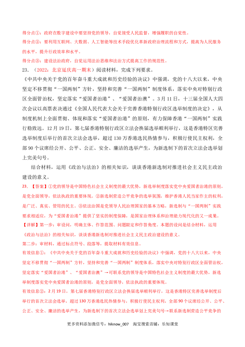 第03单元全面依法治国（B卷&middot;提升能力）（解析版）_new_E015高中全科试卷_政治试题_必修3_1.单元测试_单元测试AB卷