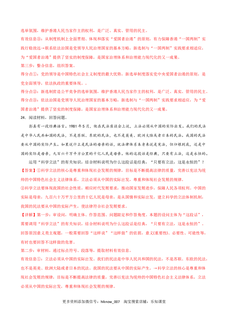 第03单元全面依法治国（B卷&middot;提升能力）（解析版）_new_E015高中全科试卷_政治试题_必修3_1.单元测试_单元测试AB卷