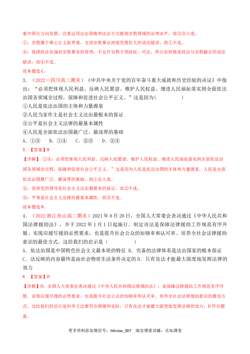 第03单元全面依法治国（B卷&middot;提升能力）（解析版）_new_E015高中全科试卷_政治试题_必修3_1.单元测试_单元测试AB卷