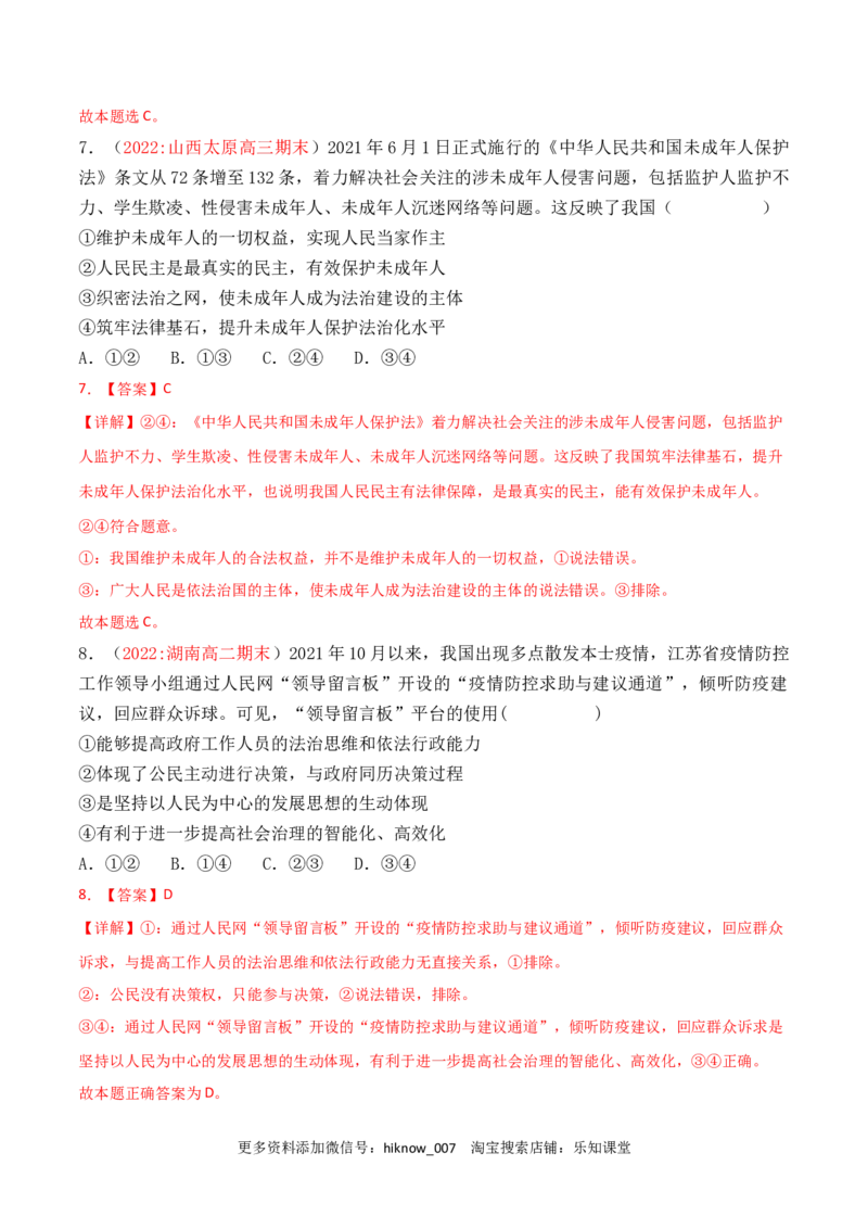 第03单元全面依法治国（B卷&middot;提升能力）（解析版）_new_E015高中全科试卷_政治试题_必修3_1.单元测试_单元测试AB卷