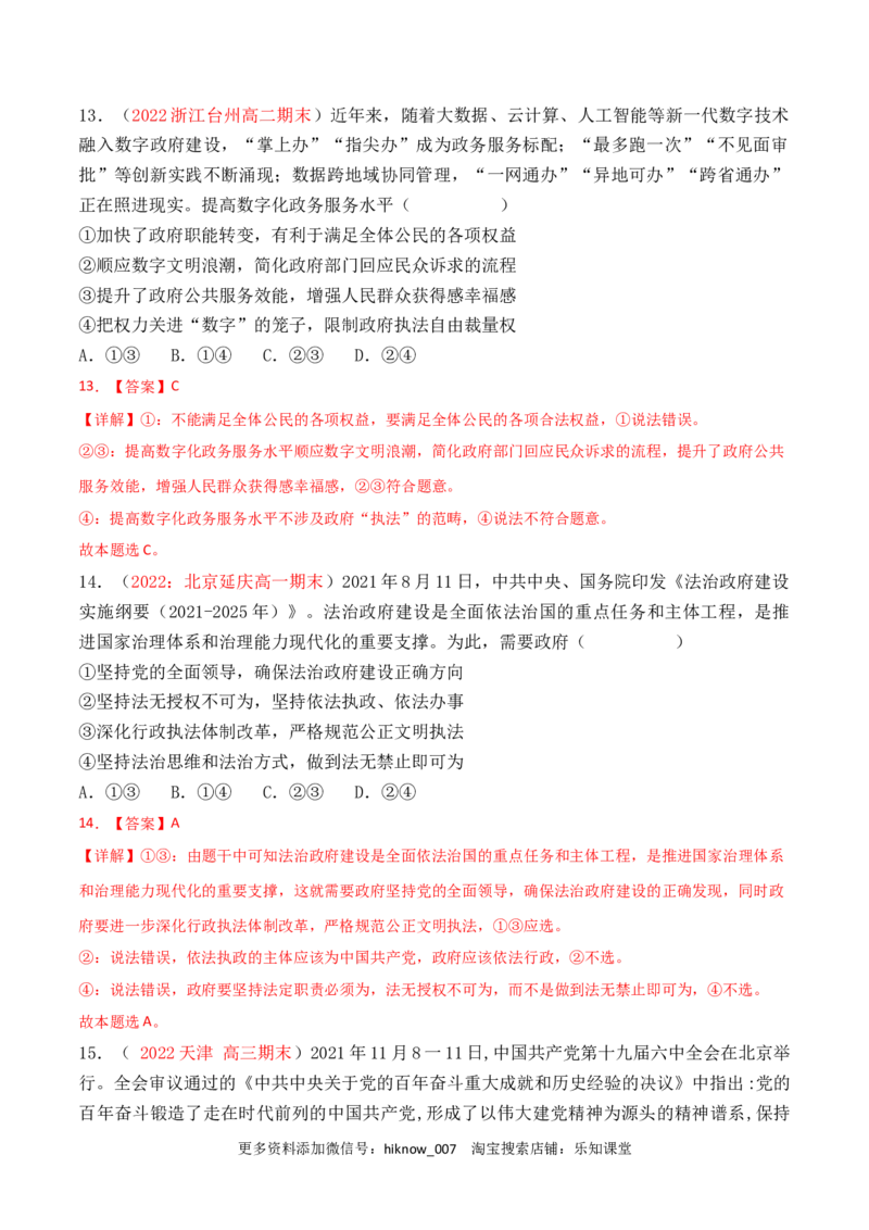 第03单元全面依法治国（B卷&middot;提升能力）（解析版）_new_E015高中全科试卷_政治试题_必修3_1.单元测试_单元测试AB卷