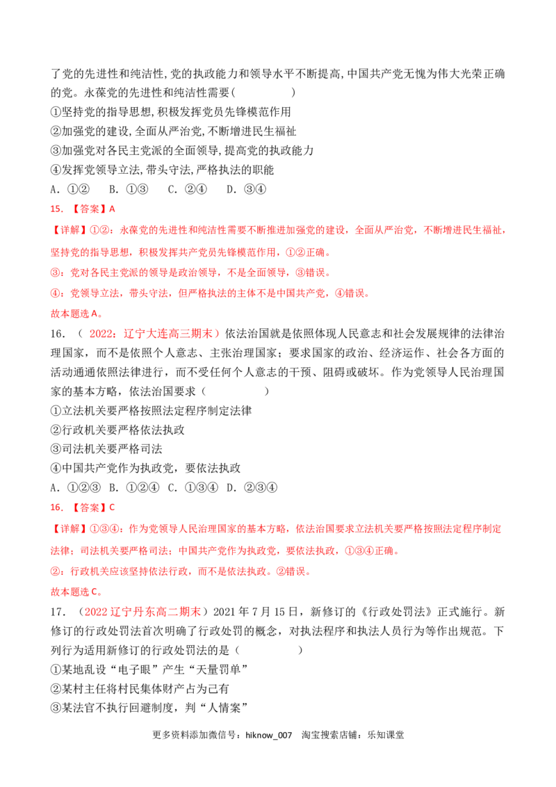 第03单元全面依法治国（B卷&middot;提升能力）（解析版）_new_E015高中全科试卷_政治试题_必修3_1.单元测试_单元测试AB卷