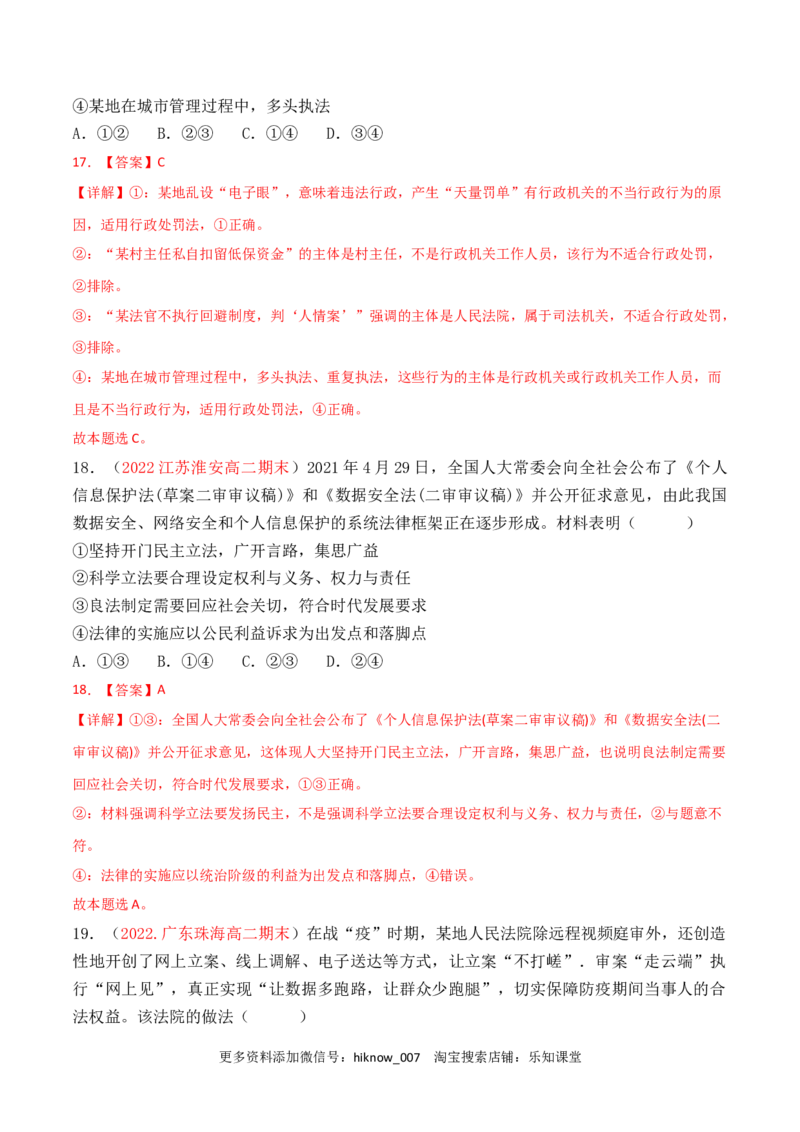 第03单元全面依法治国（B卷&middot;提升能力）（解析版）_new_E015高中全科试卷_政治试题_必修3_1.单元测试_单元测试AB卷