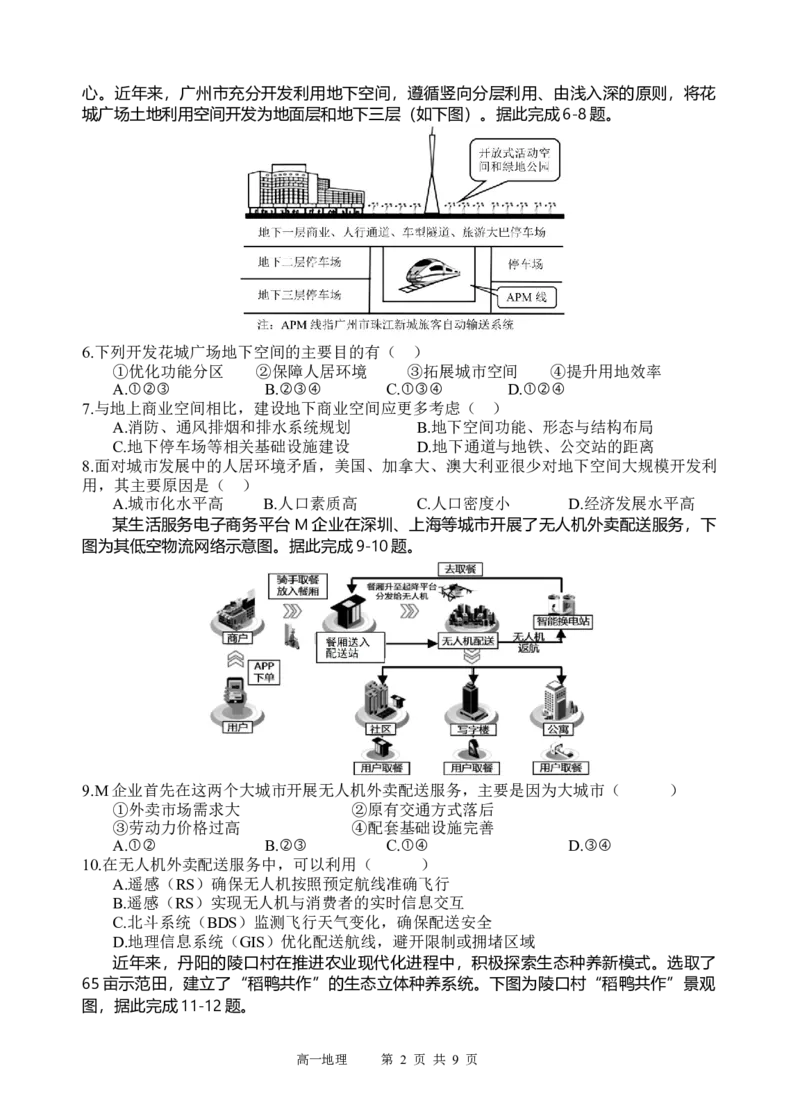 四川省遂宁市射洪中学2024-2025学年高一下学期期中考试地理试卷（含答案）_2024-2025高一（7-7月题库）_2025年05月试卷_0519四川省遂宁市射洪中学2024-2025学年高一下学期期中考试