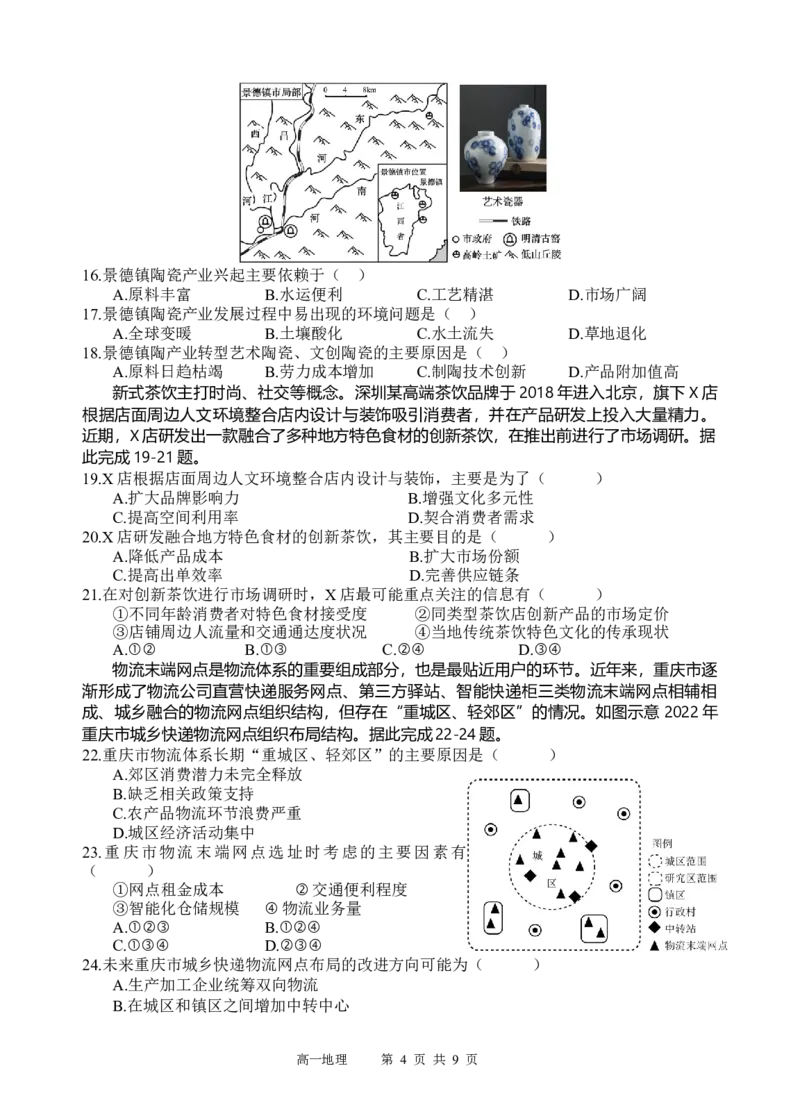 四川省遂宁市射洪中学2024-2025学年高一下学期期中考试地理试卷（含答案）_2024-2025高一（7-7月题库）_2025年05月试卷_0519四川省遂宁市射洪中学2024-2025学年高一下学期期中考试