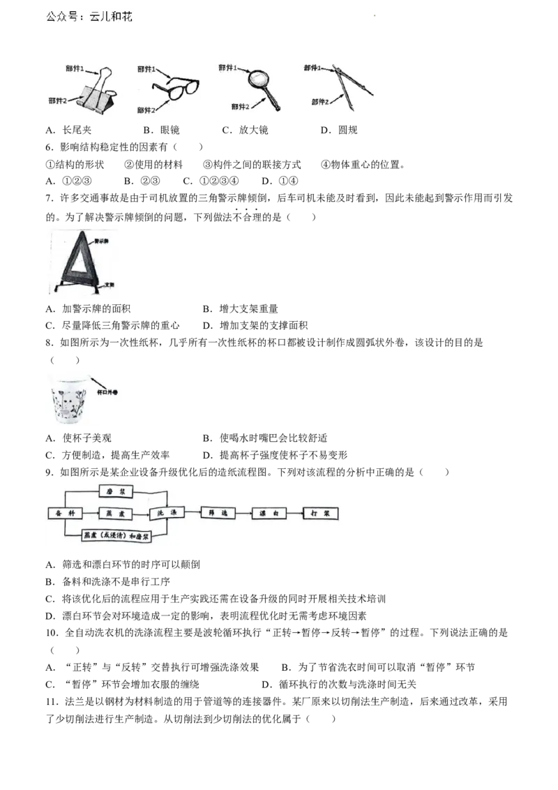 安徽省芜湖市2023-2024学年高一下学期期末考试通用技术试题_2024-2025高一（7-7月题库）_2024年7月试卷_0710安徽省芜湖市2023-2024学年高一下学期期末考试