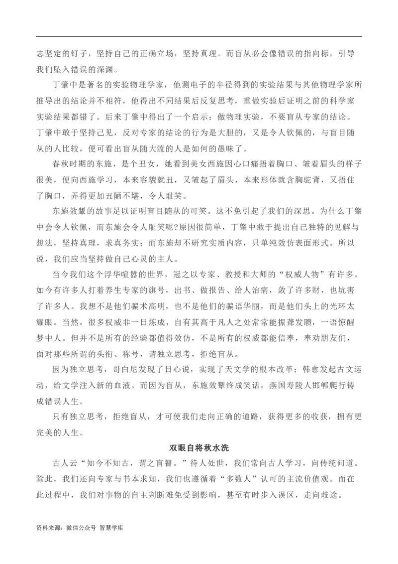 写作指导33：二元思辨性&ldquo;独立思考，拒绝盲从&rdquo;_2024年5月_01按日期_2号_2024高考语文写作专题（素材大全+写作技巧+满分作文+真题）_7.完2024年高考语文思辨类作文写作全面指导