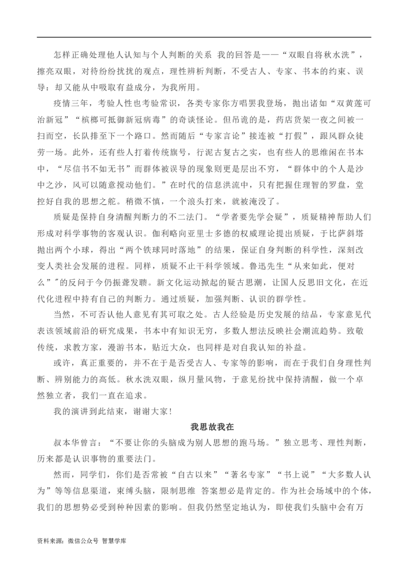 写作指导33：二元思辨性&ldquo;独立思考，拒绝盲从&rdquo;_2024年5月_01按日期_2号_2024高考语文写作专题（素材大全+写作技巧+满分作文+真题）_7.完2024年高考语文思辨类作文写作全面指导
