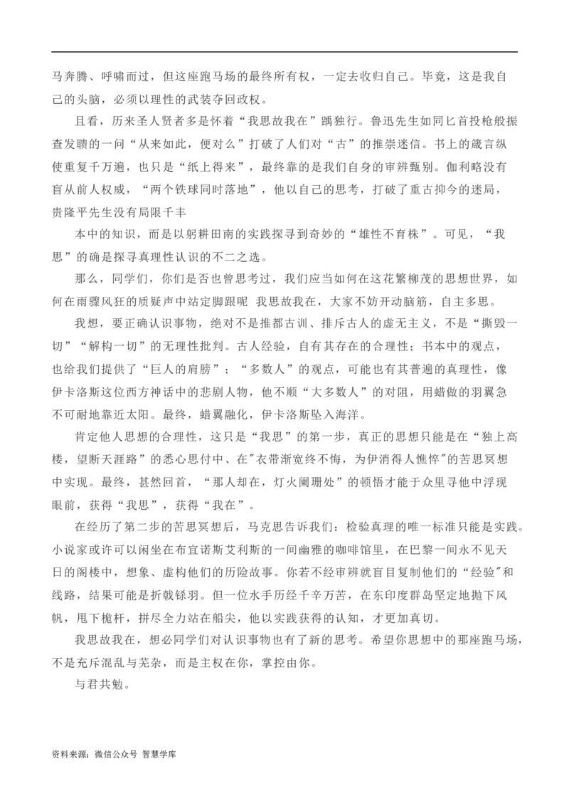 写作指导33：二元思辨性&ldquo;独立思考，拒绝盲从&rdquo;_2024年5月_01按日期_2号_2024高考语文写作专题（素材大全+写作技巧+满分作文+真题）_7.完2024年高考语文思辨类作文写作全面指导