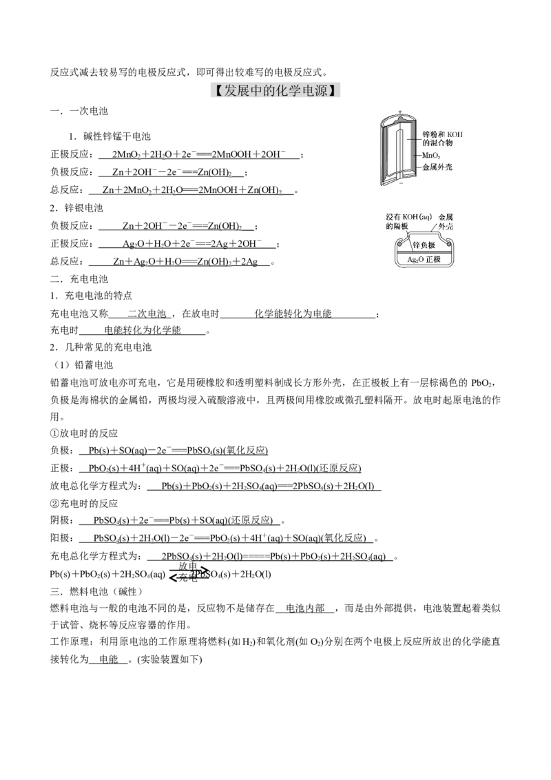 专题05化学反应与电能知识梳理-高一化学下学期期中专项复习（人教版2019必修第二册）_E015高中全科试卷_化学试题_必修2_2.新版人教版高中化学试卷必修二_6.期中专项复习