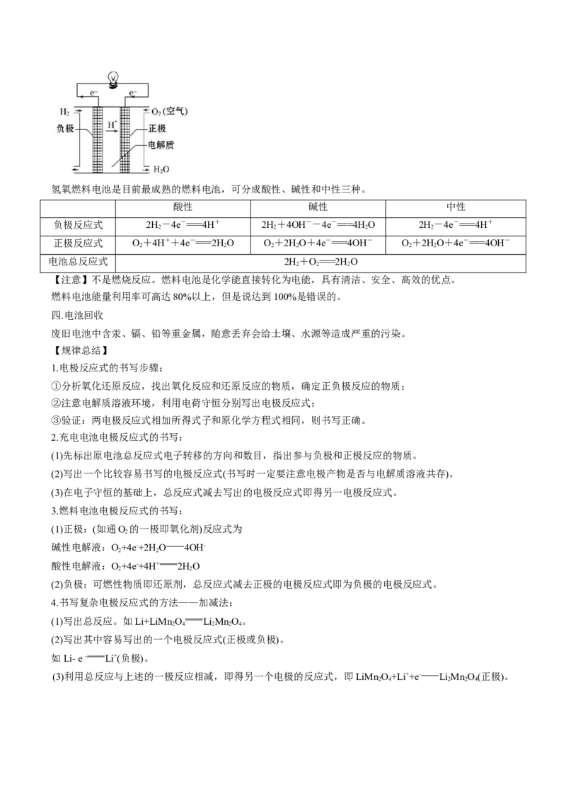 专题05化学反应与电能知识梳理-高一化学下学期期中专项复习（人教版2019必修第二册）_E015高中全科试卷_化学试题_必修2_2.新版人教版高中化学试卷必修二_6.期中专项复习
