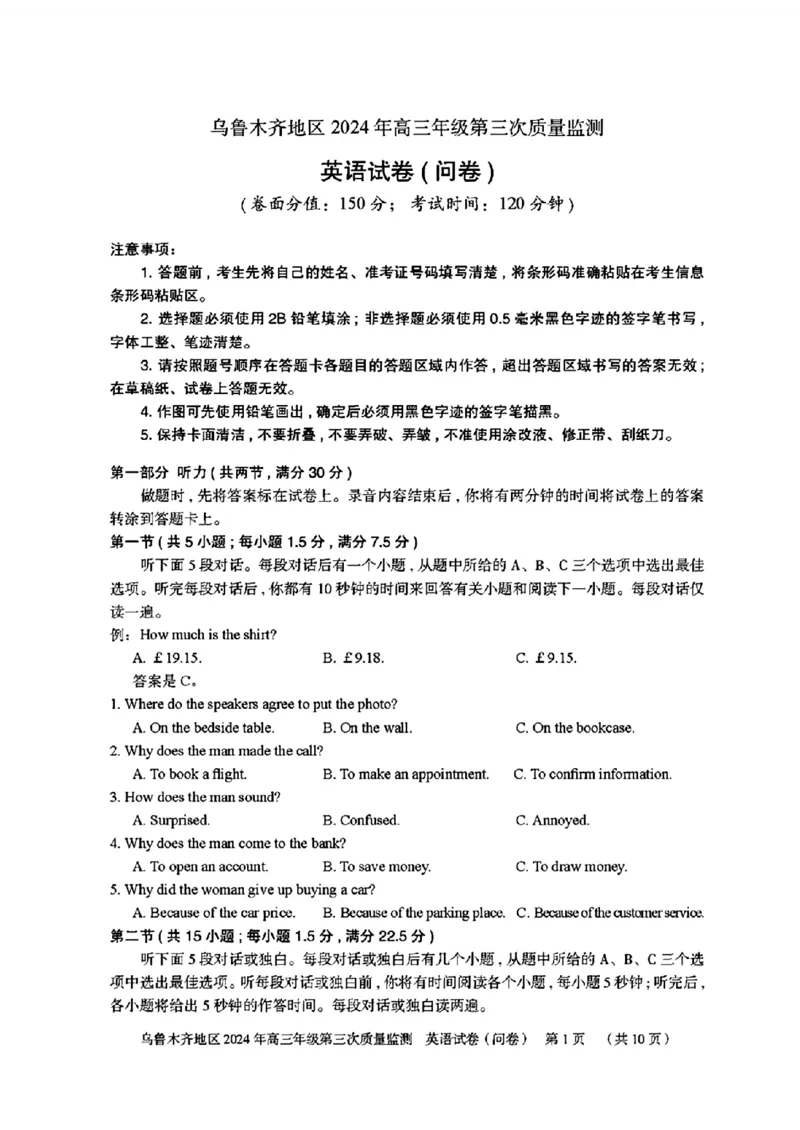 乌鲁木齐地区2024年高三年级第三次质量（三模）英语试题_2024年4月_01按日期_30号_2024届新疆乌鲁木齐地区高三下学期第三次质量监测_2024届新疆乌鲁木齐高三下学期三模考试英语试题